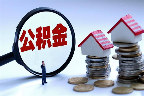 临邑公积金封存怎么取（公积金封存怎么取款）